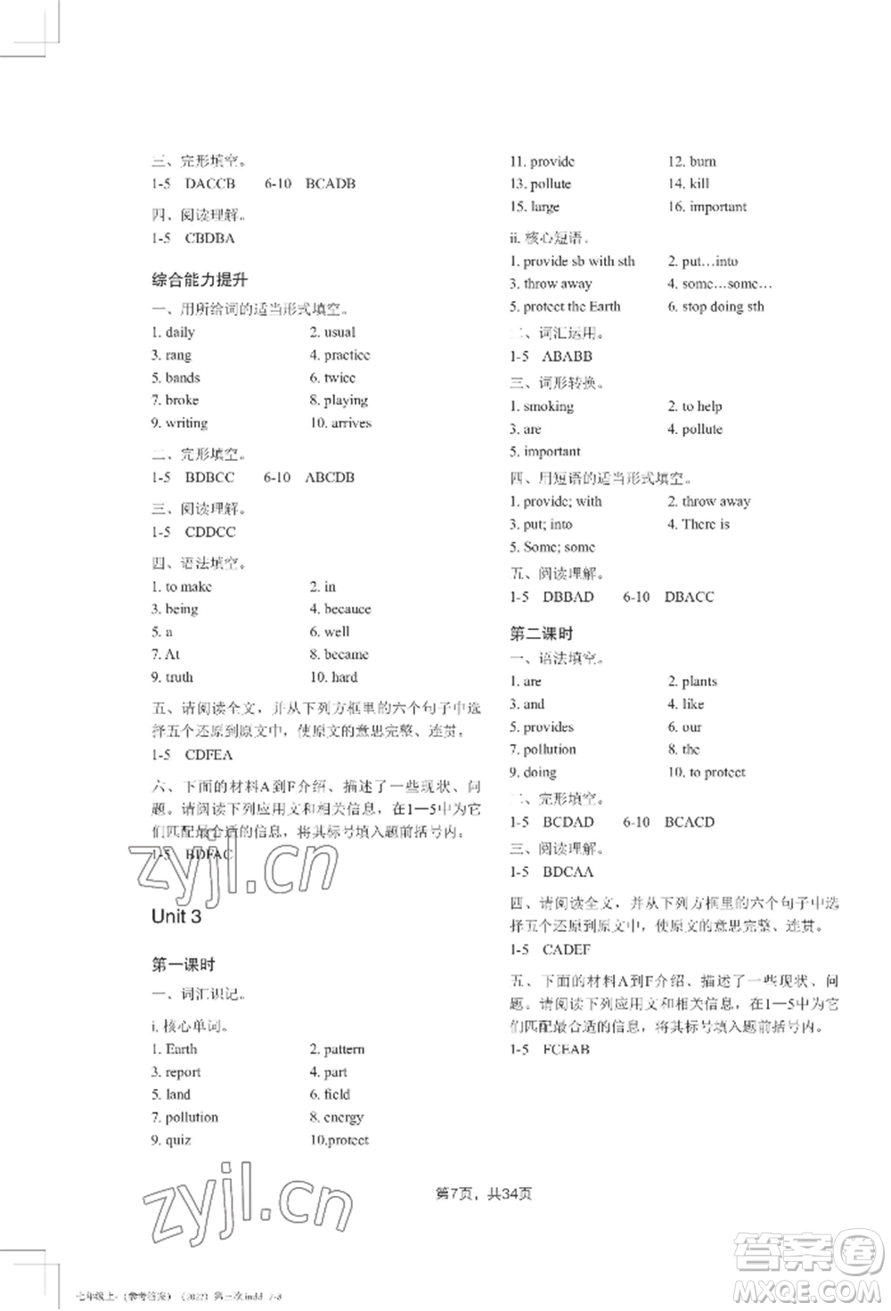 吉林教育出版社2022A+直通車(chē)同步練習(xí)七年級(jí)上冊(cè)英語(yǔ)人教版參考答案