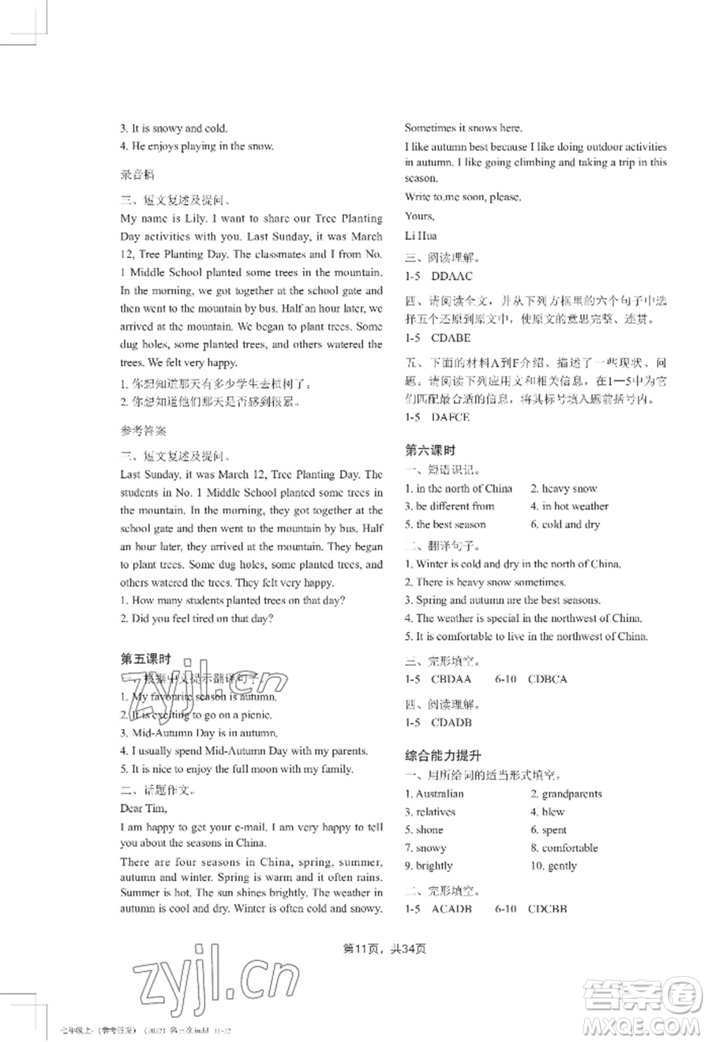 吉林教育出版社2022A+直通車(chē)同步練習(xí)七年級(jí)上冊(cè)英語(yǔ)人教版參考答案