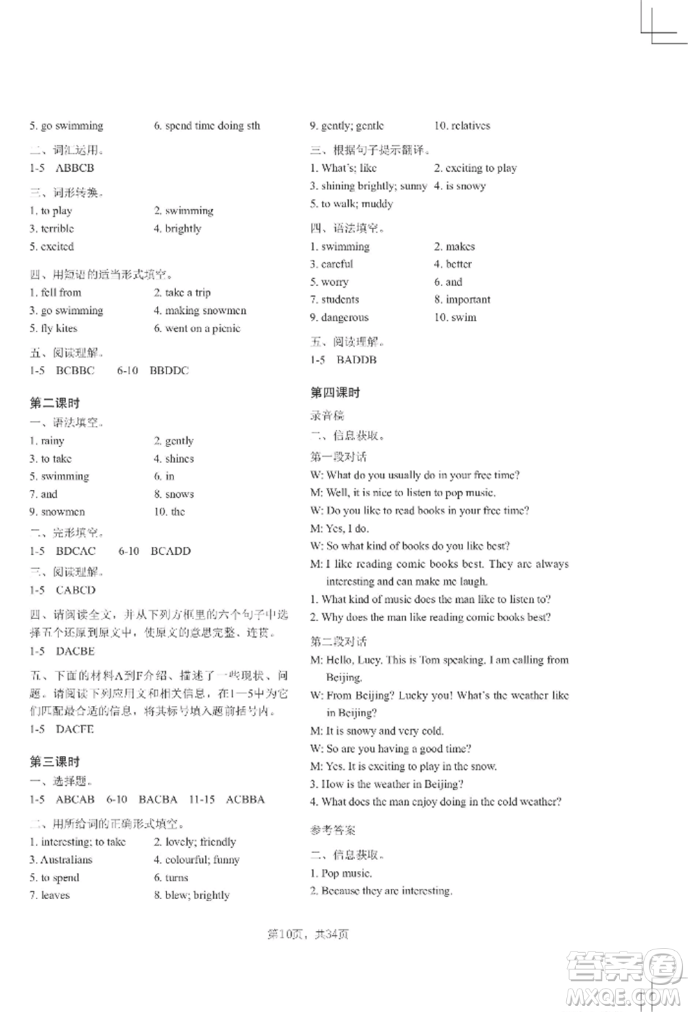 吉林教育出版社2022A+直通車(chē)同步練習(xí)七年級(jí)上冊(cè)英語(yǔ)人教版參考答案