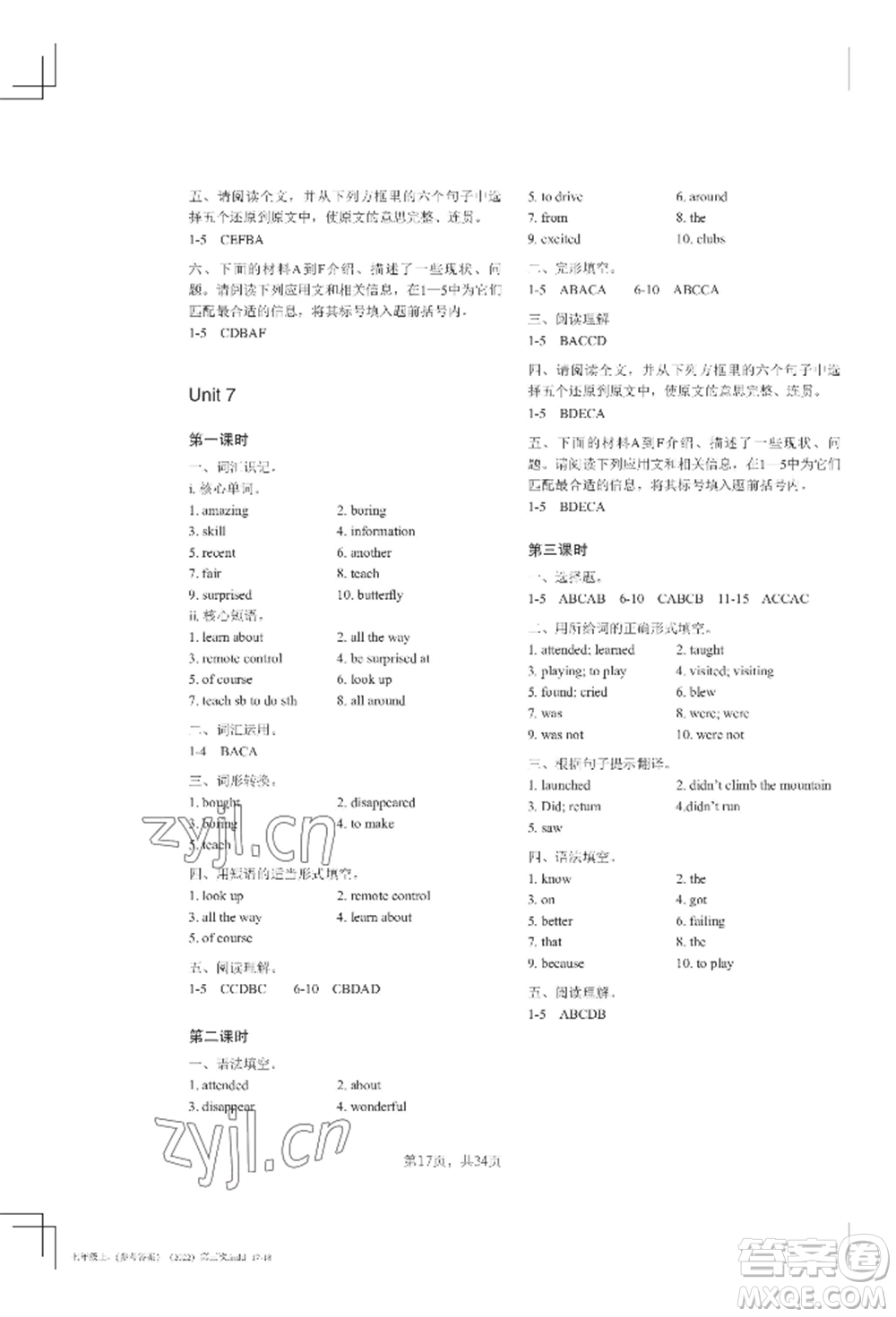 吉林教育出版社2022A+直通車(chē)同步練習(xí)七年級(jí)上冊(cè)英語(yǔ)人教版參考答案