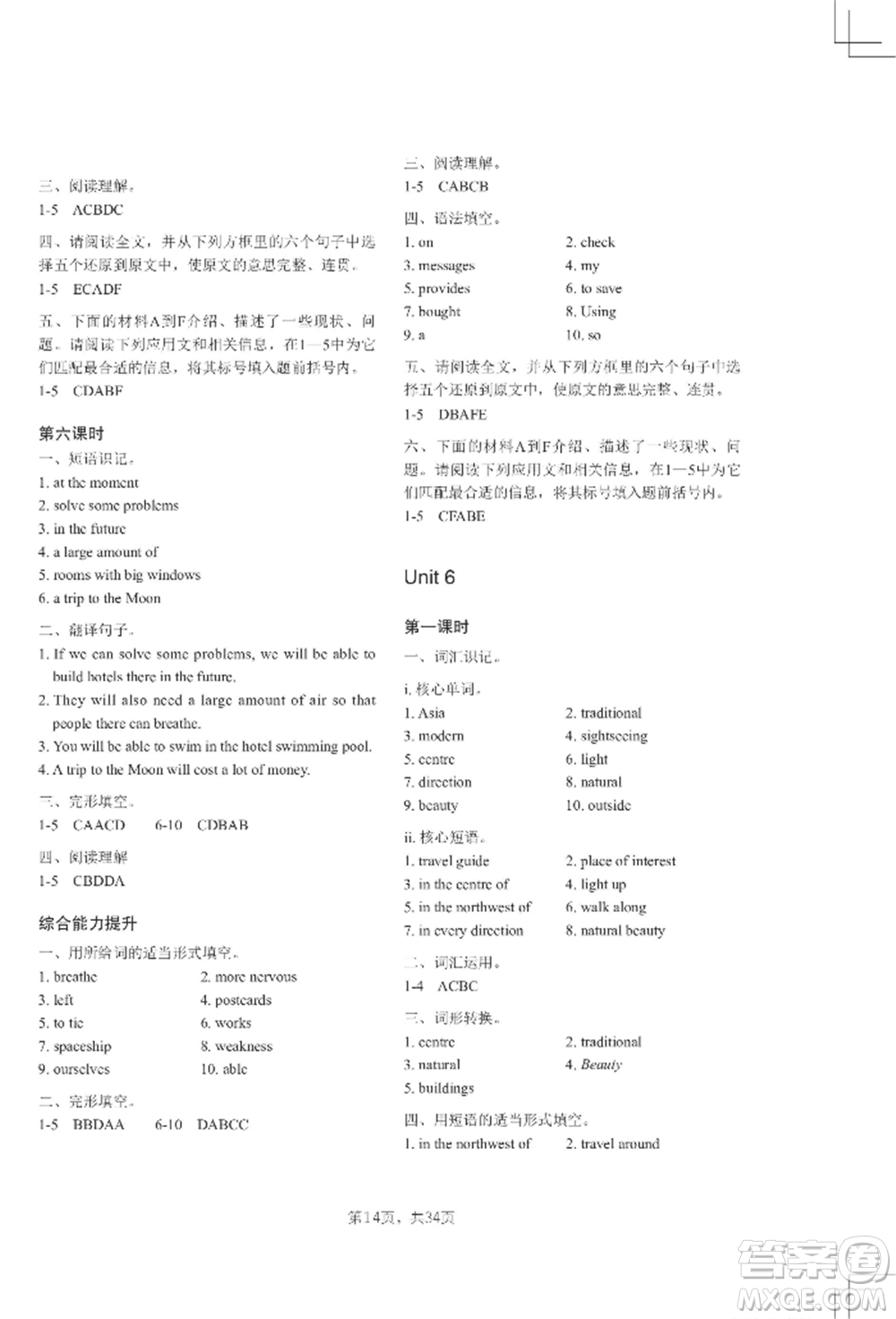 吉林教育出版社2022A+直通車(chē)同步練習(xí)七年級(jí)上冊(cè)英語(yǔ)人教版參考答案