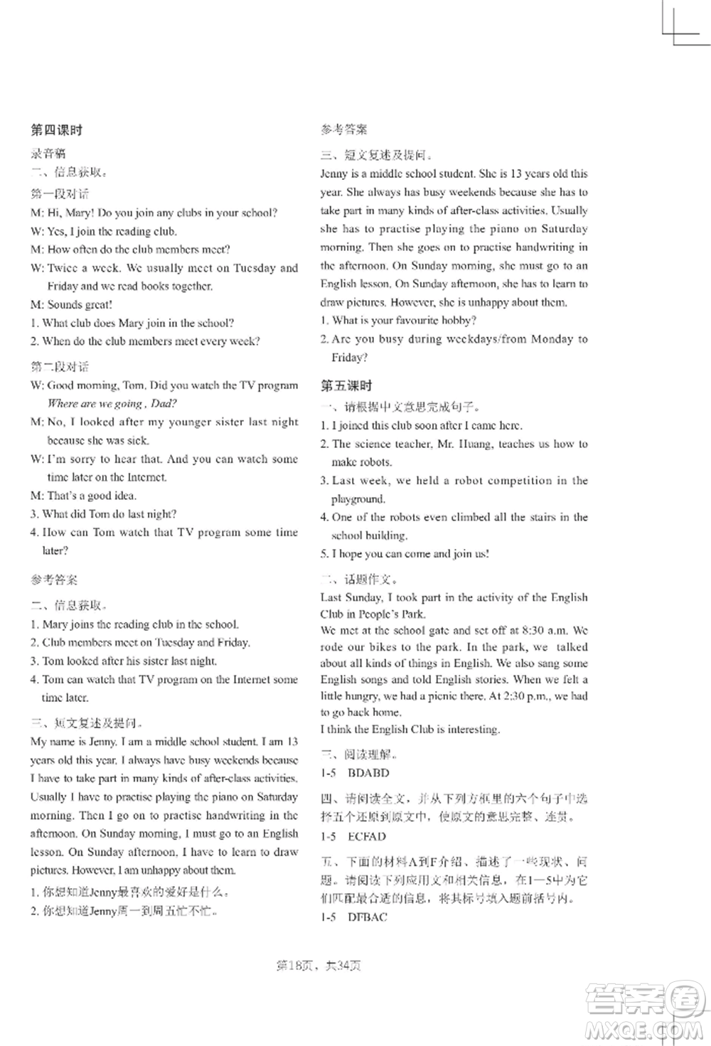 吉林教育出版社2022A+直通車(chē)同步練習(xí)七年級(jí)上冊(cè)英語(yǔ)人教版參考答案