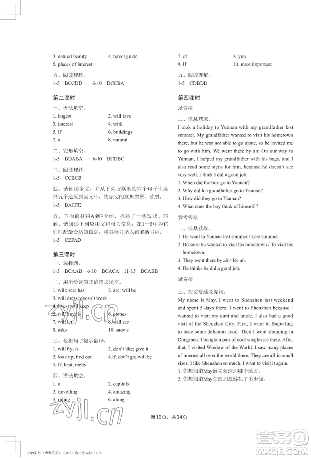 吉林教育出版社2022A+直通車(chē)同步練習(xí)七年級(jí)上冊(cè)英語(yǔ)人教版參考答案