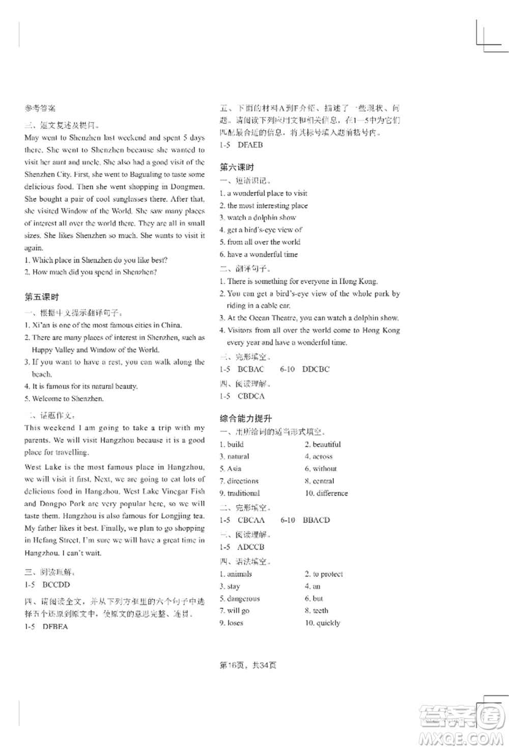 吉林教育出版社2022A+直通車(chē)同步練習(xí)七年級(jí)上冊(cè)英語(yǔ)人教版參考答案