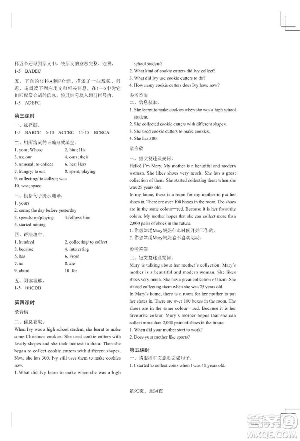 吉林教育出版社2022A+直通車(chē)同步練習(xí)七年級(jí)上冊(cè)英語(yǔ)人教版參考答案