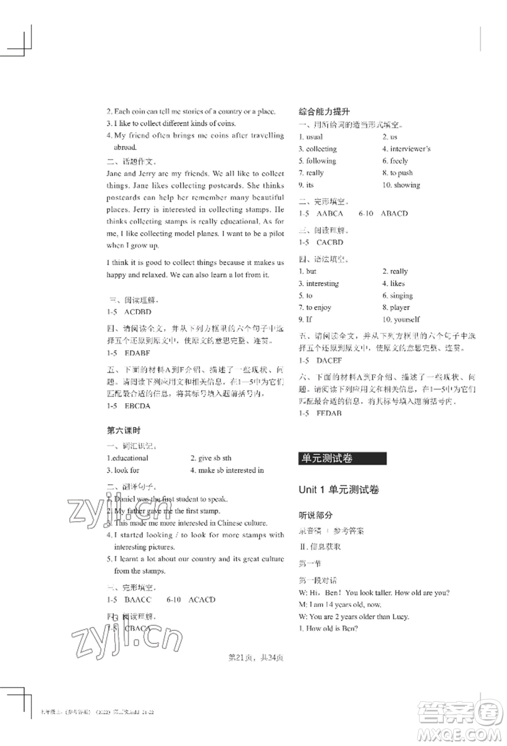 吉林教育出版社2022A+直通車(chē)同步練習(xí)七年級(jí)上冊(cè)英語(yǔ)人教版參考答案