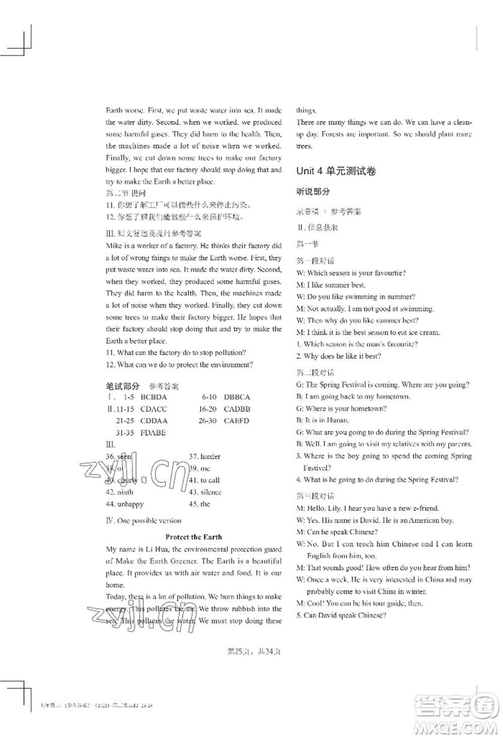 吉林教育出版社2022A+直通車(chē)同步練習(xí)七年級(jí)上冊(cè)英語(yǔ)人教版參考答案