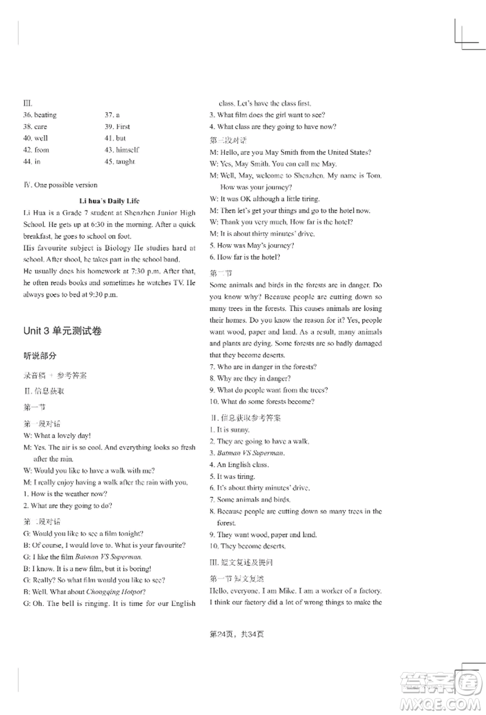 吉林教育出版社2022A+直通車(chē)同步練習(xí)七年級(jí)上冊(cè)英語(yǔ)人教版參考答案