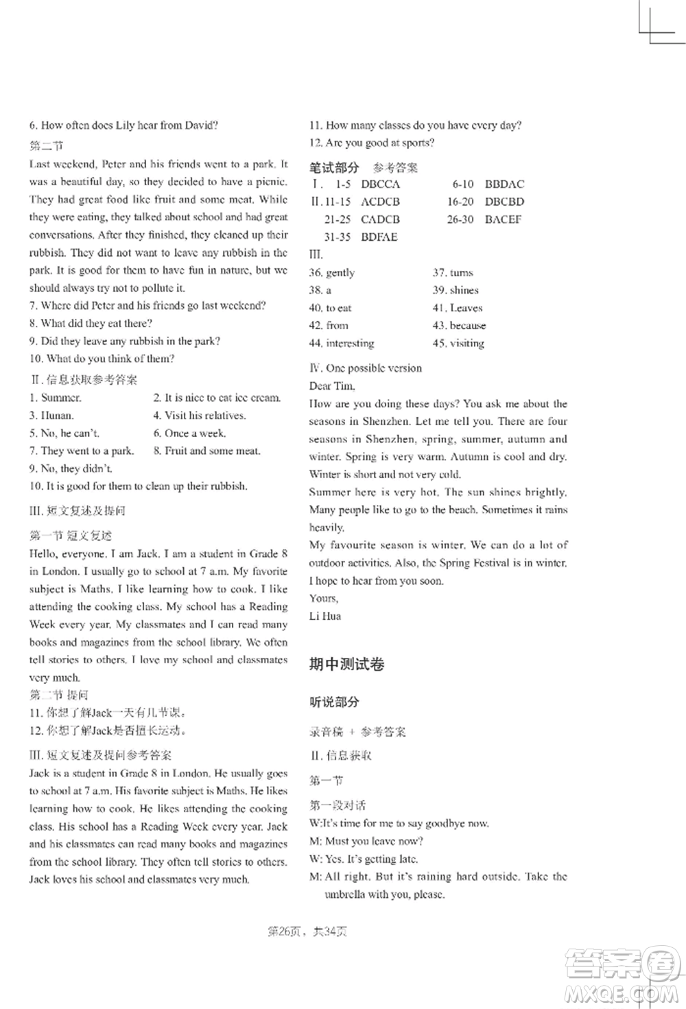 吉林教育出版社2022A+直通車(chē)同步練習(xí)七年級(jí)上冊(cè)英語(yǔ)人教版參考答案