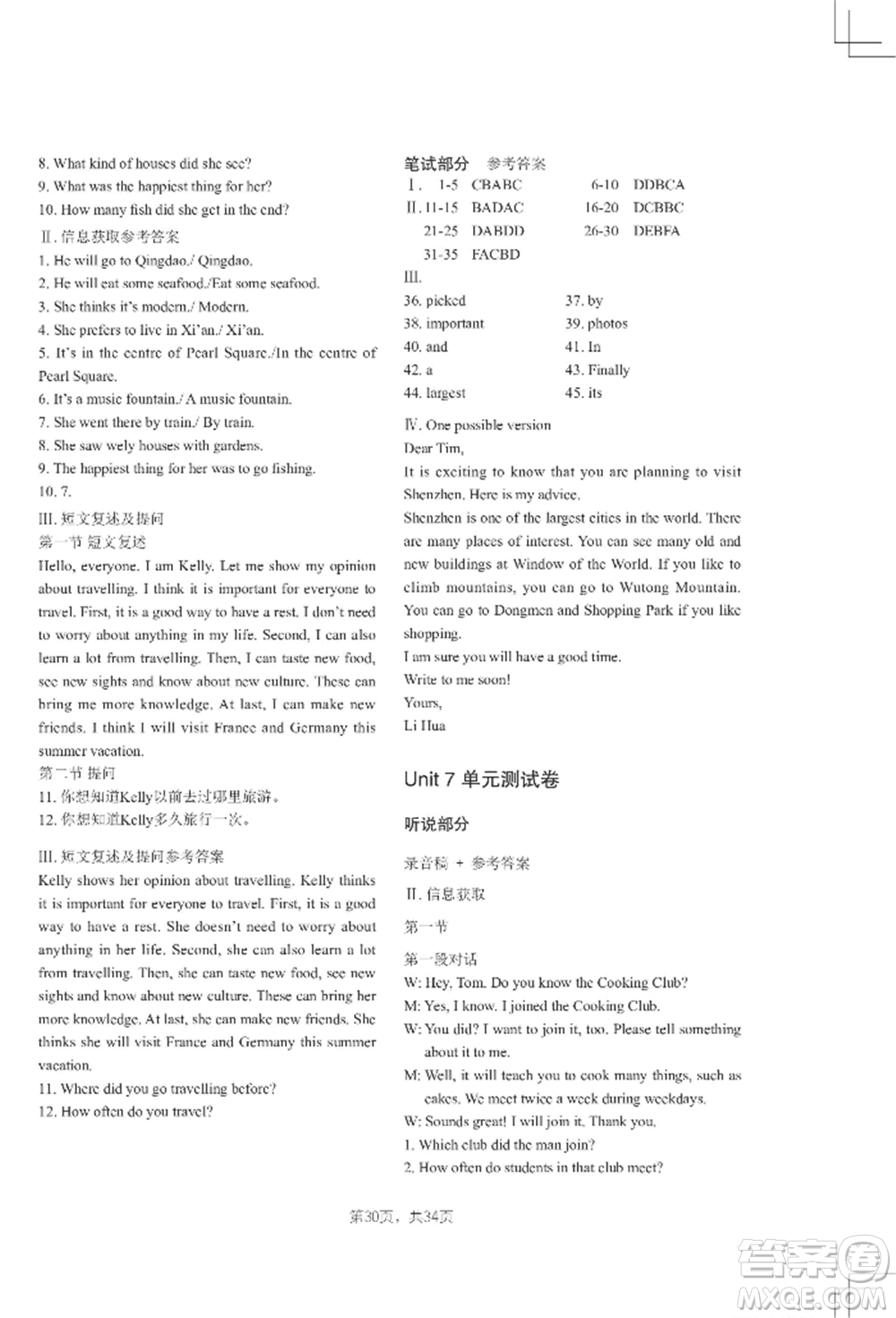 吉林教育出版社2022A+直通車(chē)同步練習(xí)七年級(jí)上冊(cè)英語(yǔ)人教版參考答案