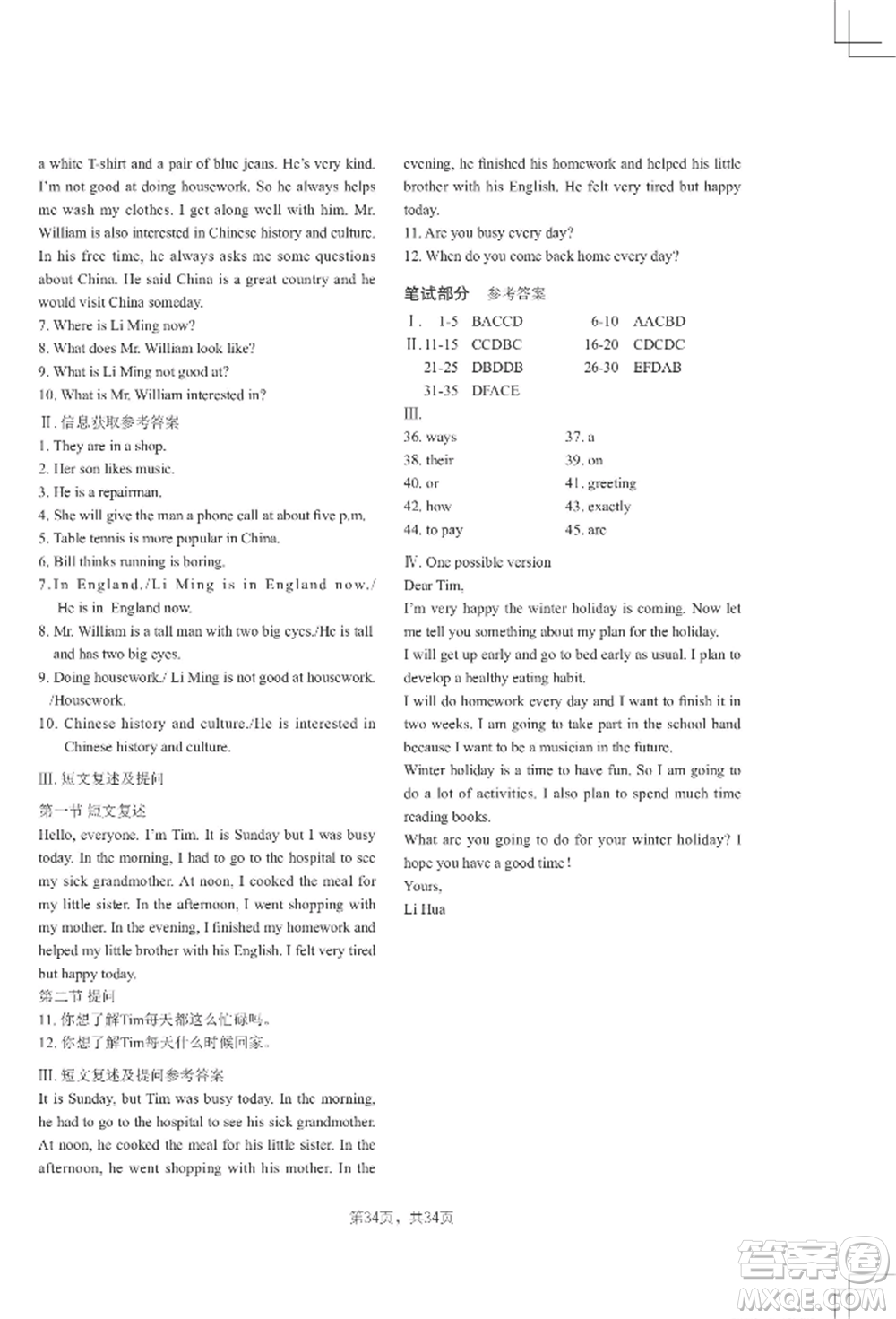 吉林教育出版社2022A+直通車(chē)同步練習(xí)七年級(jí)上冊(cè)英語(yǔ)人教版參考答案