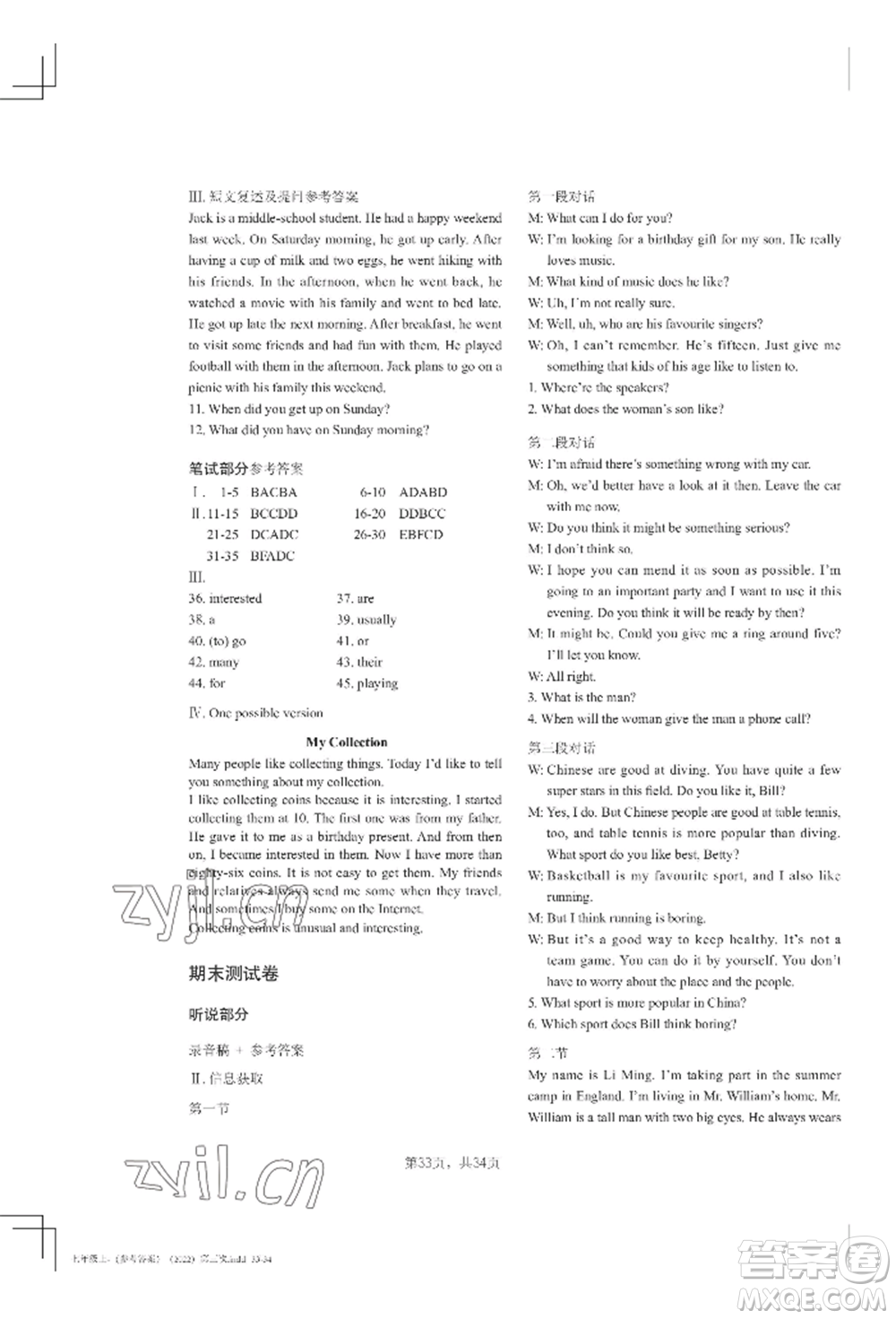 吉林教育出版社2022A+直通車(chē)同步練習(xí)七年級(jí)上冊(cè)英語(yǔ)人教版參考答案