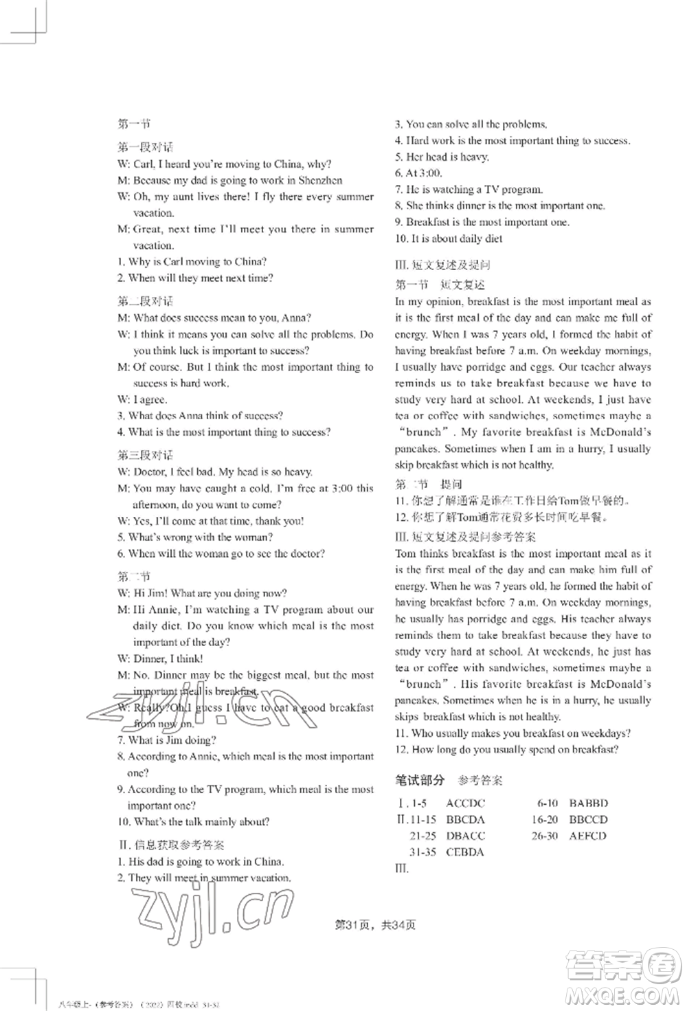 吉林教育出版社2022A+直通車(chē)同步練習(xí)八年級(jí)上冊(cè)英語(yǔ)人教版參考答案