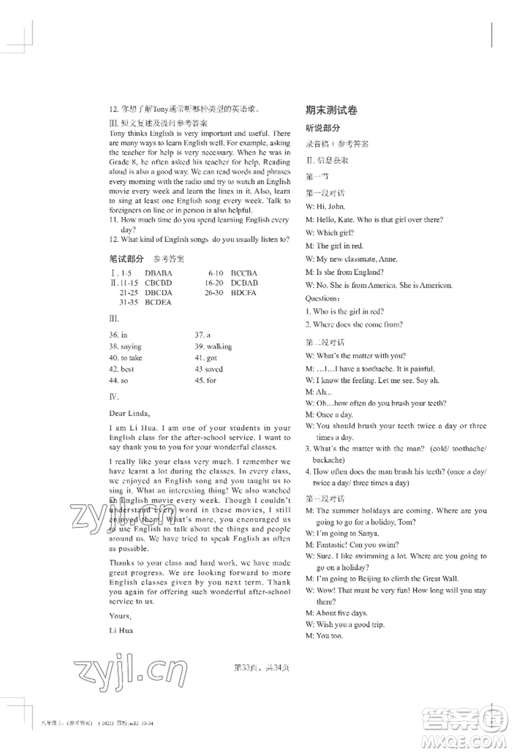 吉林教育出版社2022A+直通車(chē)同步練習(xí)八年級(jí)上冊(cè)英語(yǔ)人教版參考答案