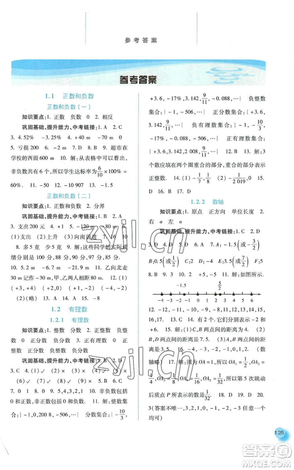 河北人民出版社2022同步訓(xùn)練七年級(jí)上冊(cè)數(shù)學(xué)人教版參考答案