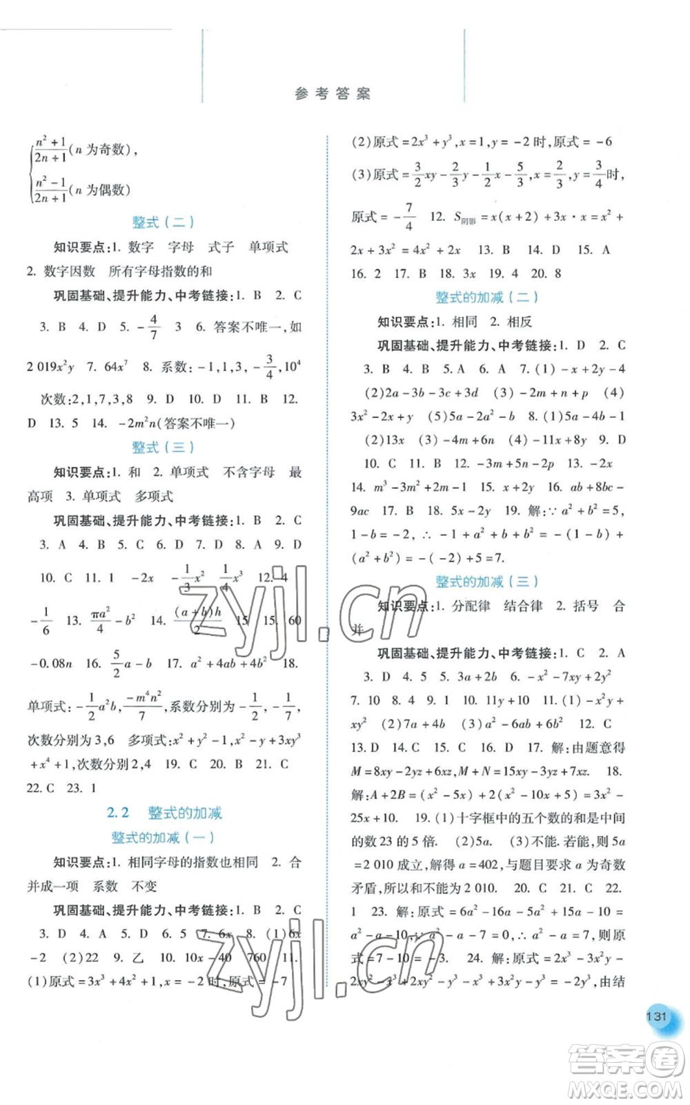 河北人民出版社2022同步訓(xùn)練七年級(jí)上冊(cè)數(shù)學(xué)人教版參考答案