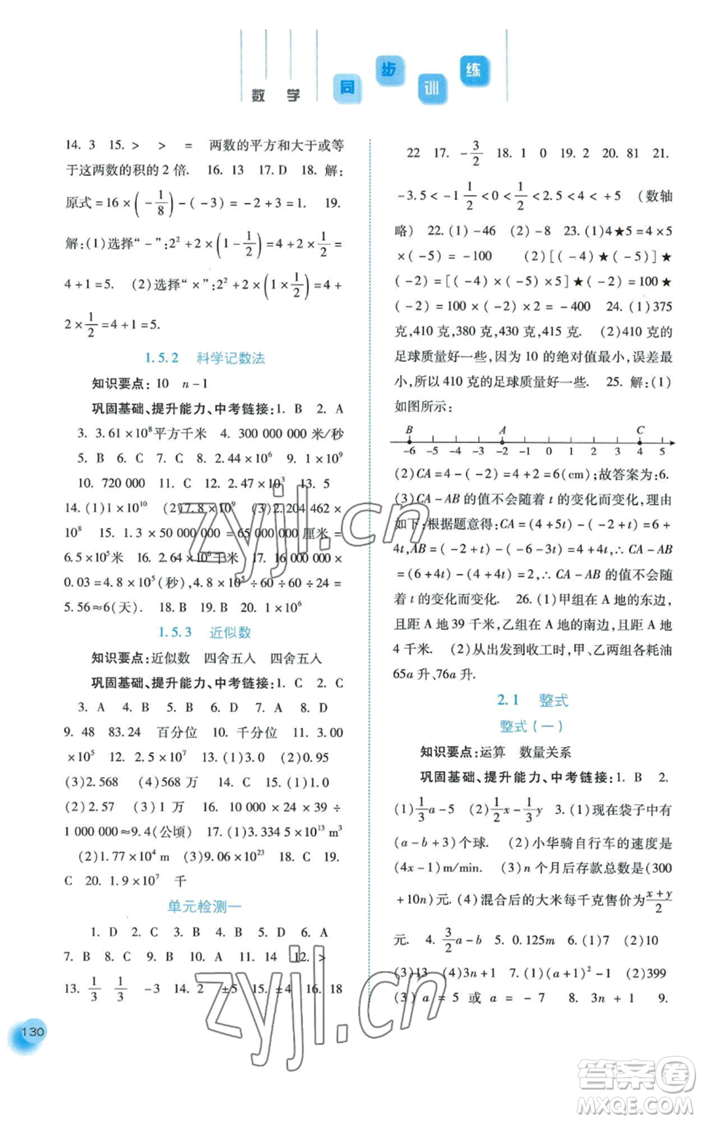 河北人民出版社2022同步訓(xùn)練七年級(jí)上冊(cè)數(shù)學(xué)人教版參考答案