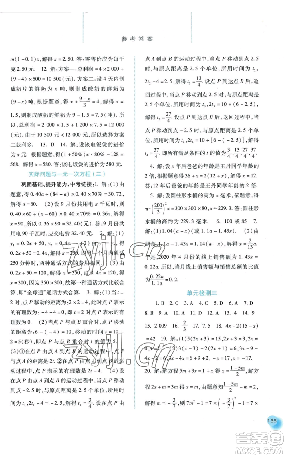 河北人民出版社2022同步訓(xùn)練七年級(jí)上冊(cè)數(shù)學(xué)人教版參考答案