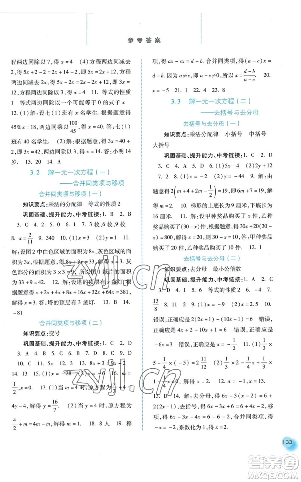 河北人民出版社2022同步訓(xùn)練七年級(jí)上冊(cè)數(shù)學(xué)人教版參考答案