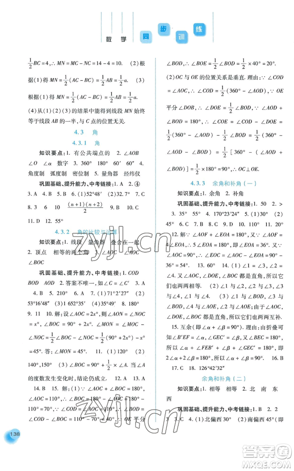 河北人民出版社2022同步訓(xùn)練七年級(jí)上冊(cè)數(shù)學(xué)人教版參考答案