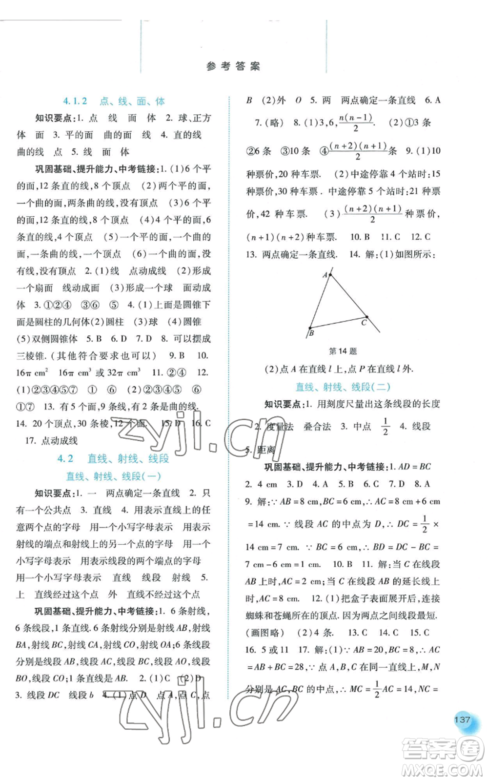 河北人民出版社2022同步訓(xùn)練七年級(jí)上冊(cè)數(shù)學(xué)人教版參考答案