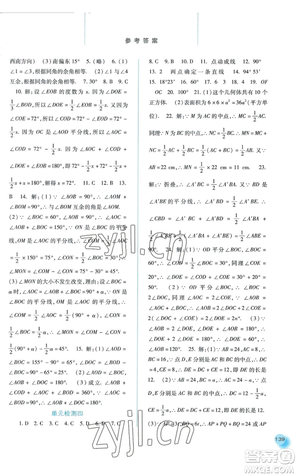 河北人民出版社2022同步訓(xùn)練七年級(jí)上冊(cè)數(shù)學(xué)人教版參考答案