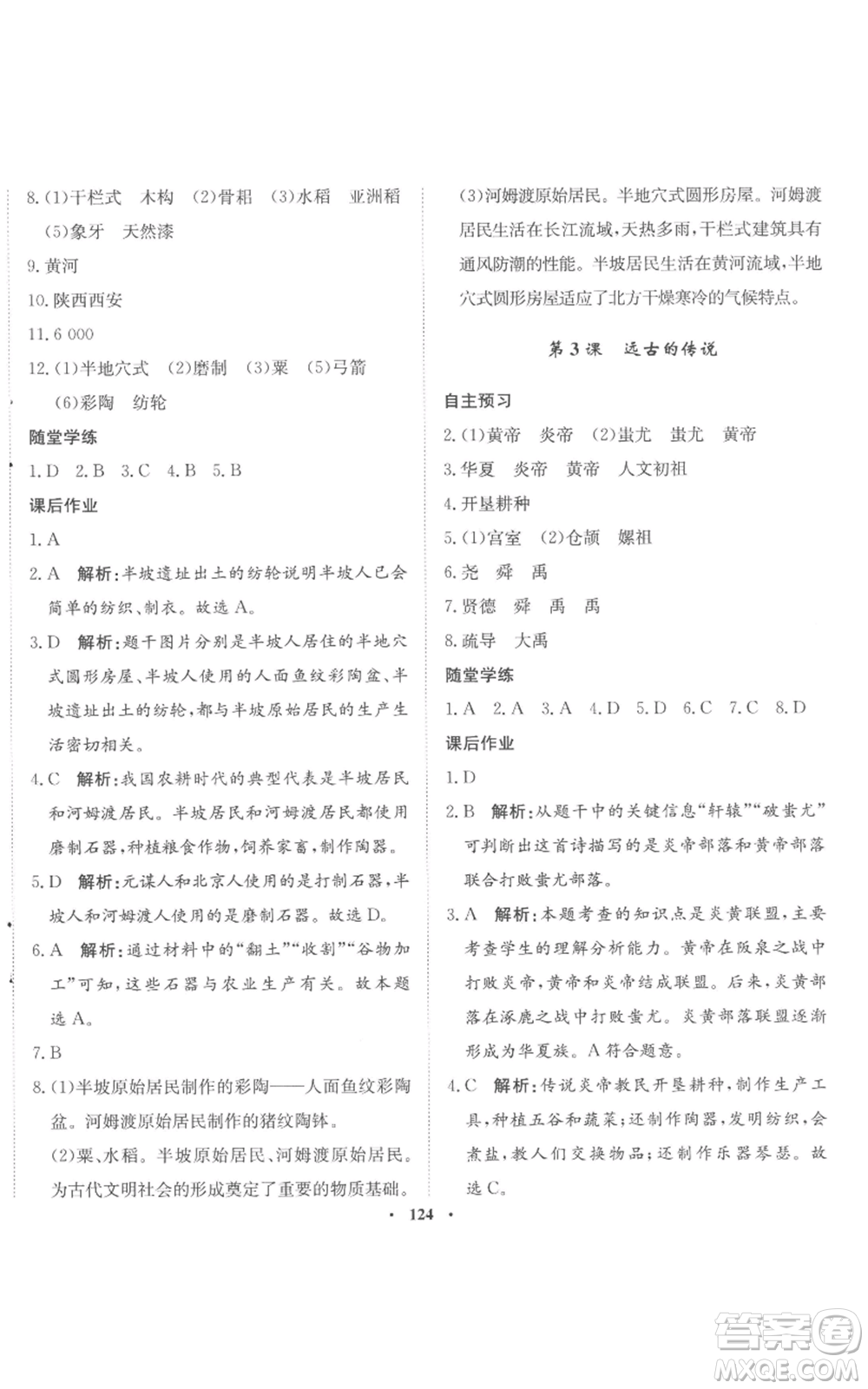 河北人民出版社2022同步訓(xùn)練七年級(jí)上冊(cè)中國歷史人教版參考答案