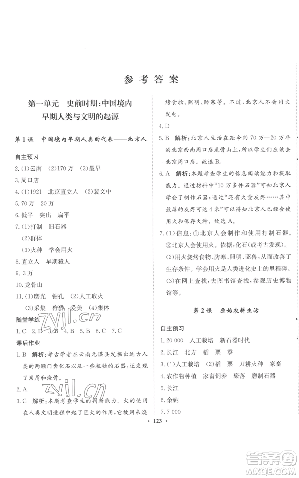 河北人民出版社2022同步訓(xùn)練七年級(jí)上冊(cè)中國歷史人教版參考答案