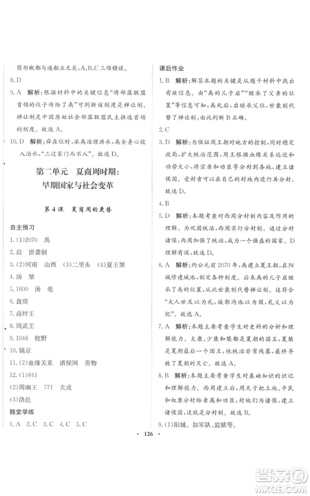 河北人民出版社2022同步訓(xùn)練七年級(jí)上冊(cè)中國歷史人教版參考答案