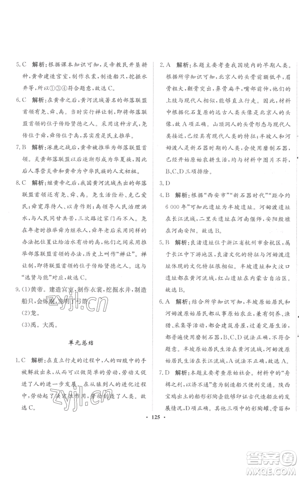 河北人民出版社2022同步訓(xùn)練七年級(jí)上冊(cè)中國歷史人教版參考答案