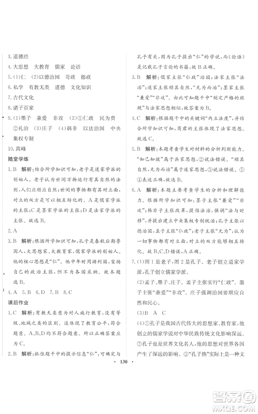 河北人民出版社2022同步訓(xùn)練七年級(jí)上冊(cè)中國歷史人教版參考答案