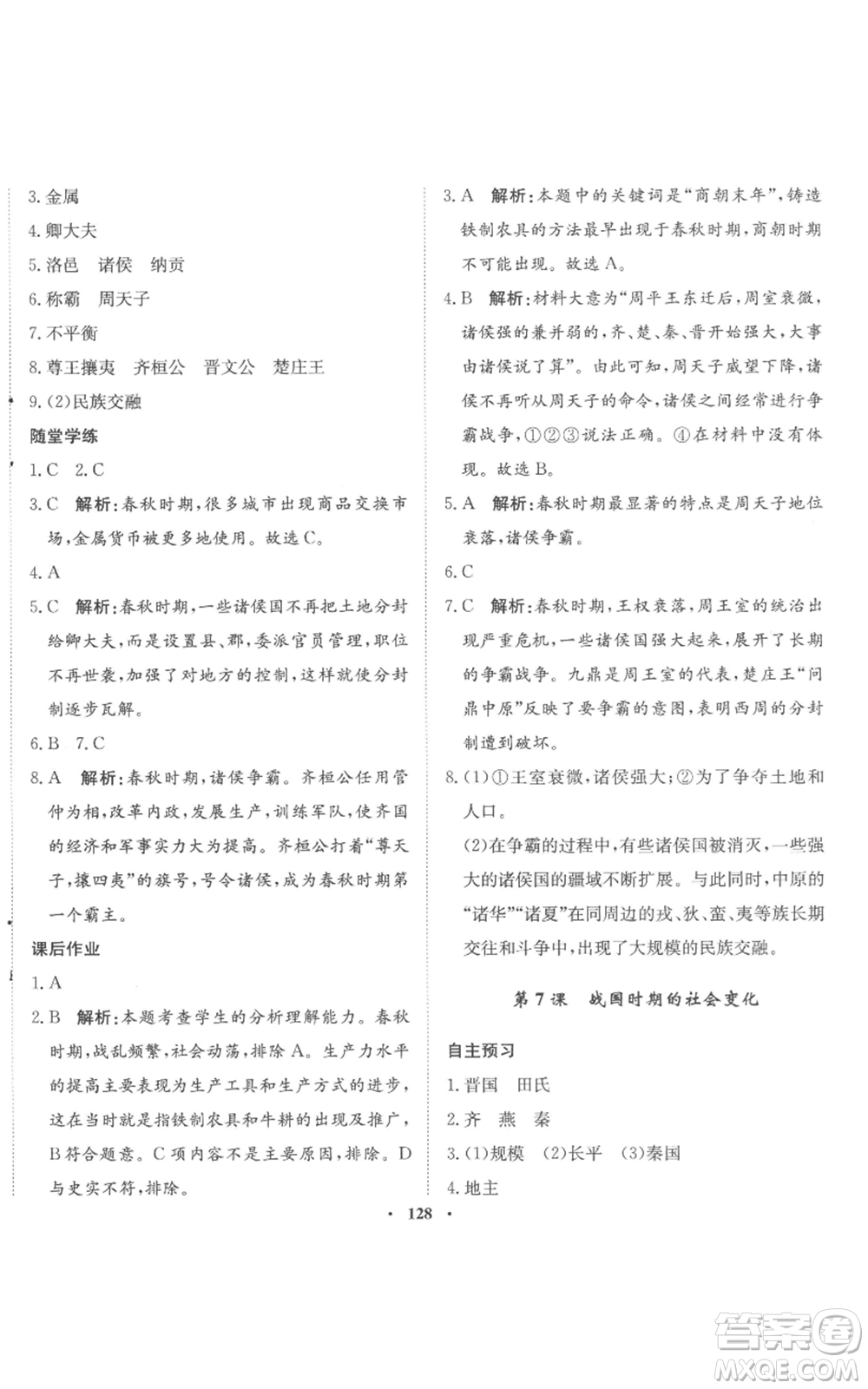 河北人民出版社2022同步訓(xùn)練七年級(jí)上冊(cè)中國歷史人教版參考答案