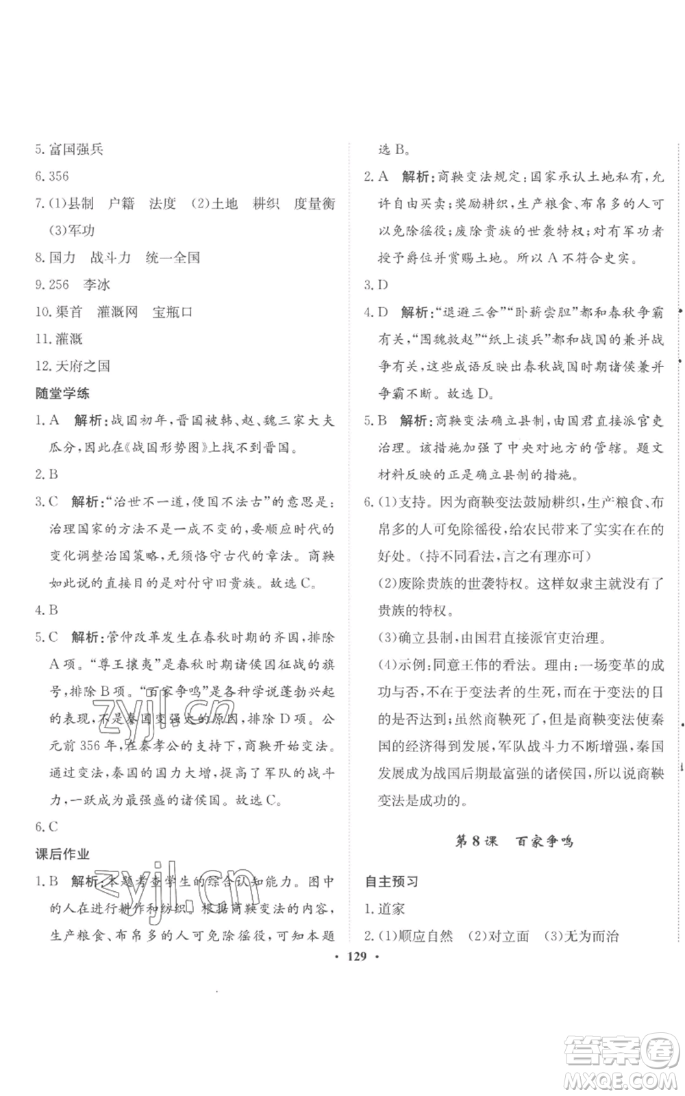 河北人民出版社2022同步訓(xùn)練七年級(jí)上冊(cè)中國歷史人教版參考答案