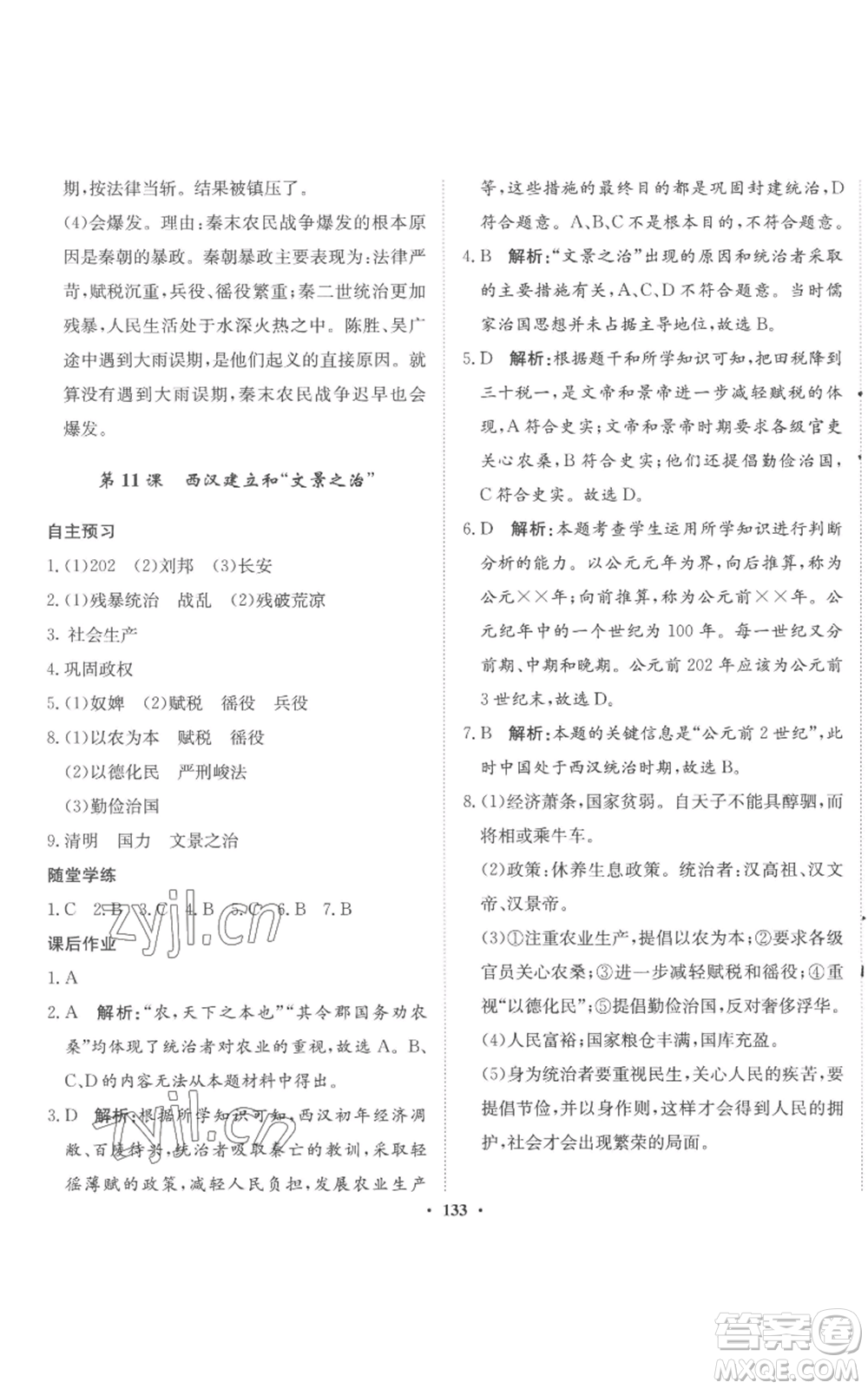 河北人民出版社2022同步訓(xùn)練七年級(jí)上冊(cè)中國歷史人教版參考答案