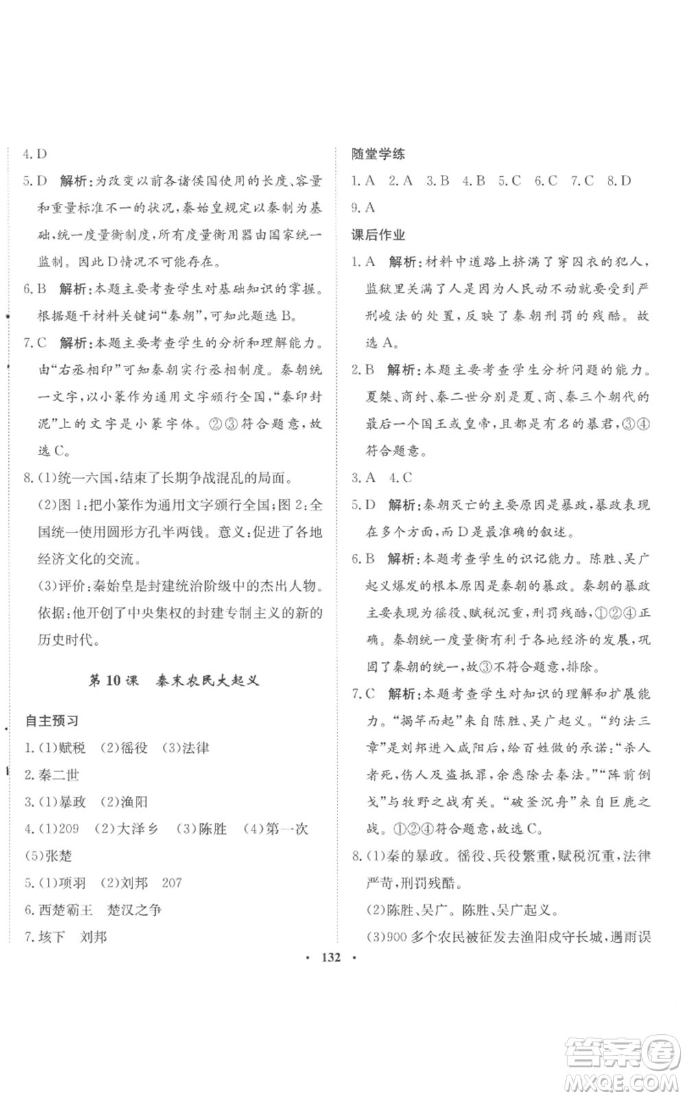 河北人民出版社2022同步訓(xùn)練七年級(jí)上冊(cè)中國歷史人教版參考答案