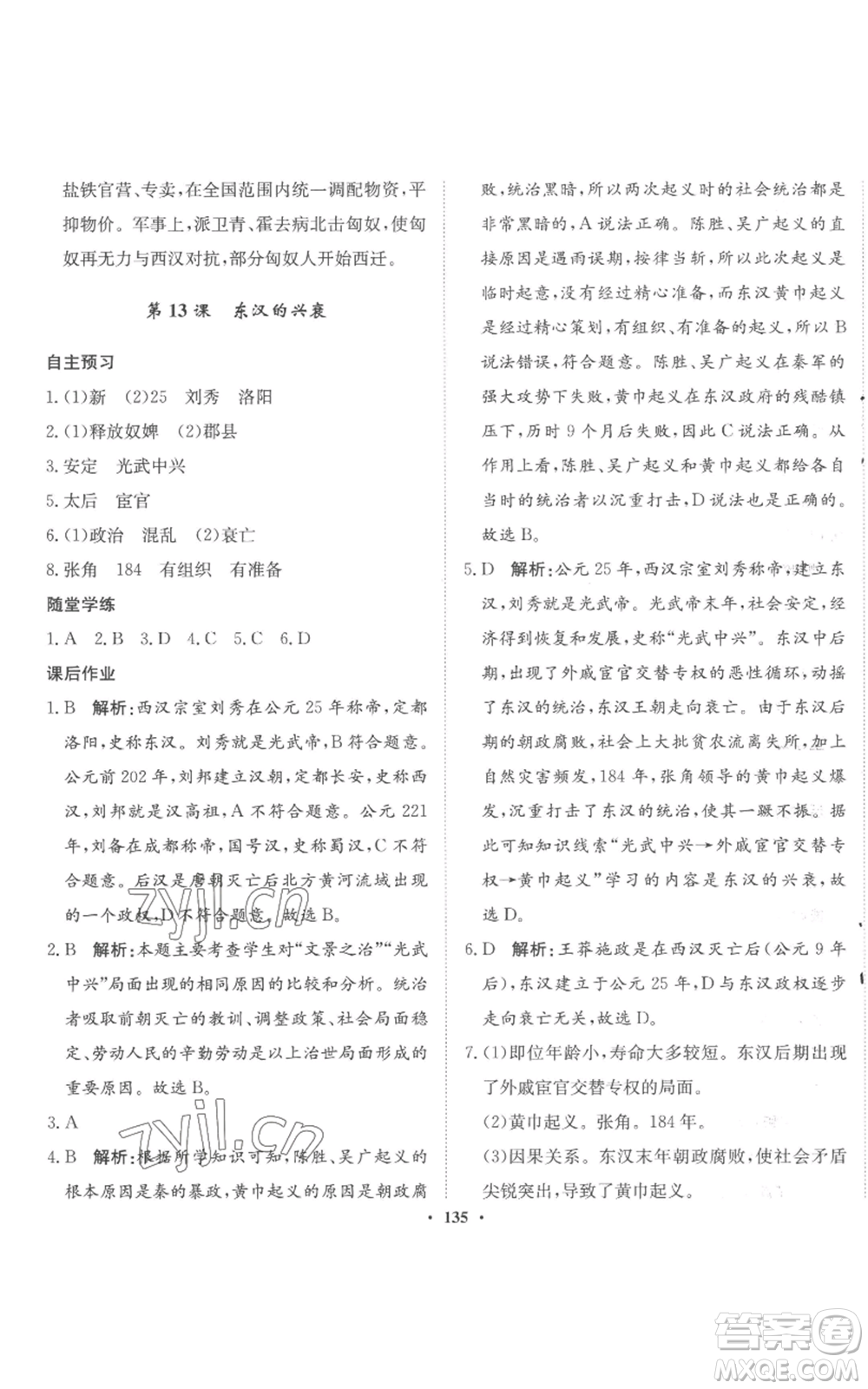 河北人民出版社2022同步訓(xùn)練七年級(jí)上冊(cè)中國歷史人教版參考答案