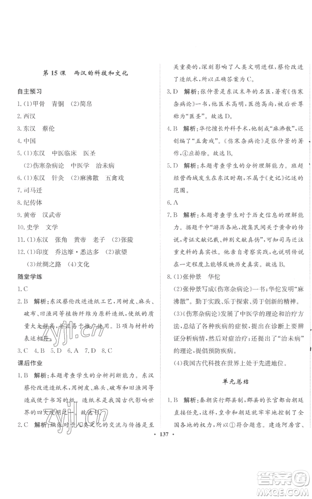 河北人民出版社2022同步訓(xùn)練七年級(jí)上冊(cè)中國歷史人教版參考答案