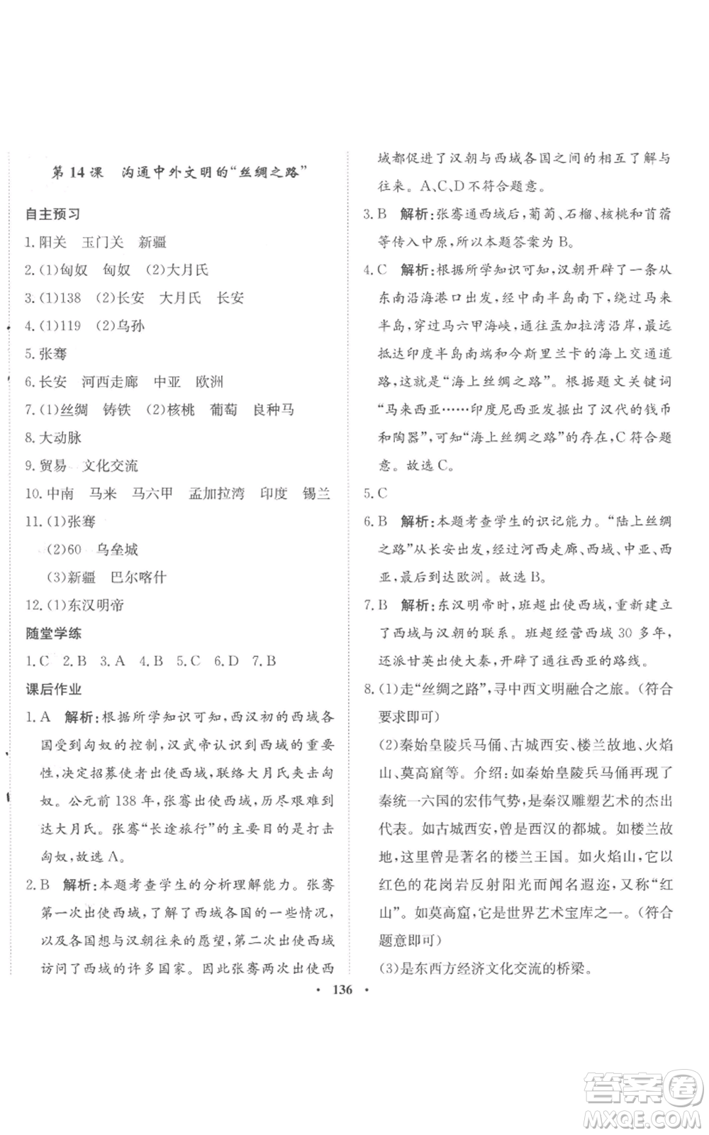 河北人民出版社2022同步訓(xùn)練七年級(jí)上冊(cè)中國歷史人教版參考答案