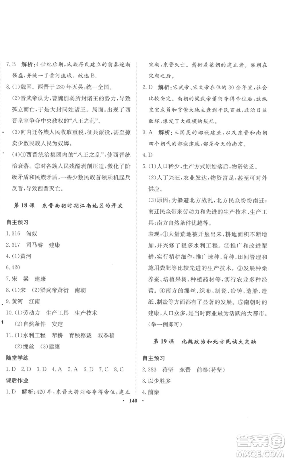 河北人民出版社2022同步訓(xùn)練七年級(jí)上冊(cè)中國歷史人教版參考答案