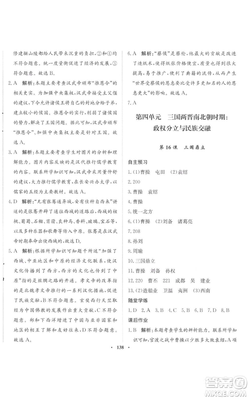 河北人民出版社2022同步訓(xùn)練七年級(jí)上冊(cè)中國歷史人教版參考答案