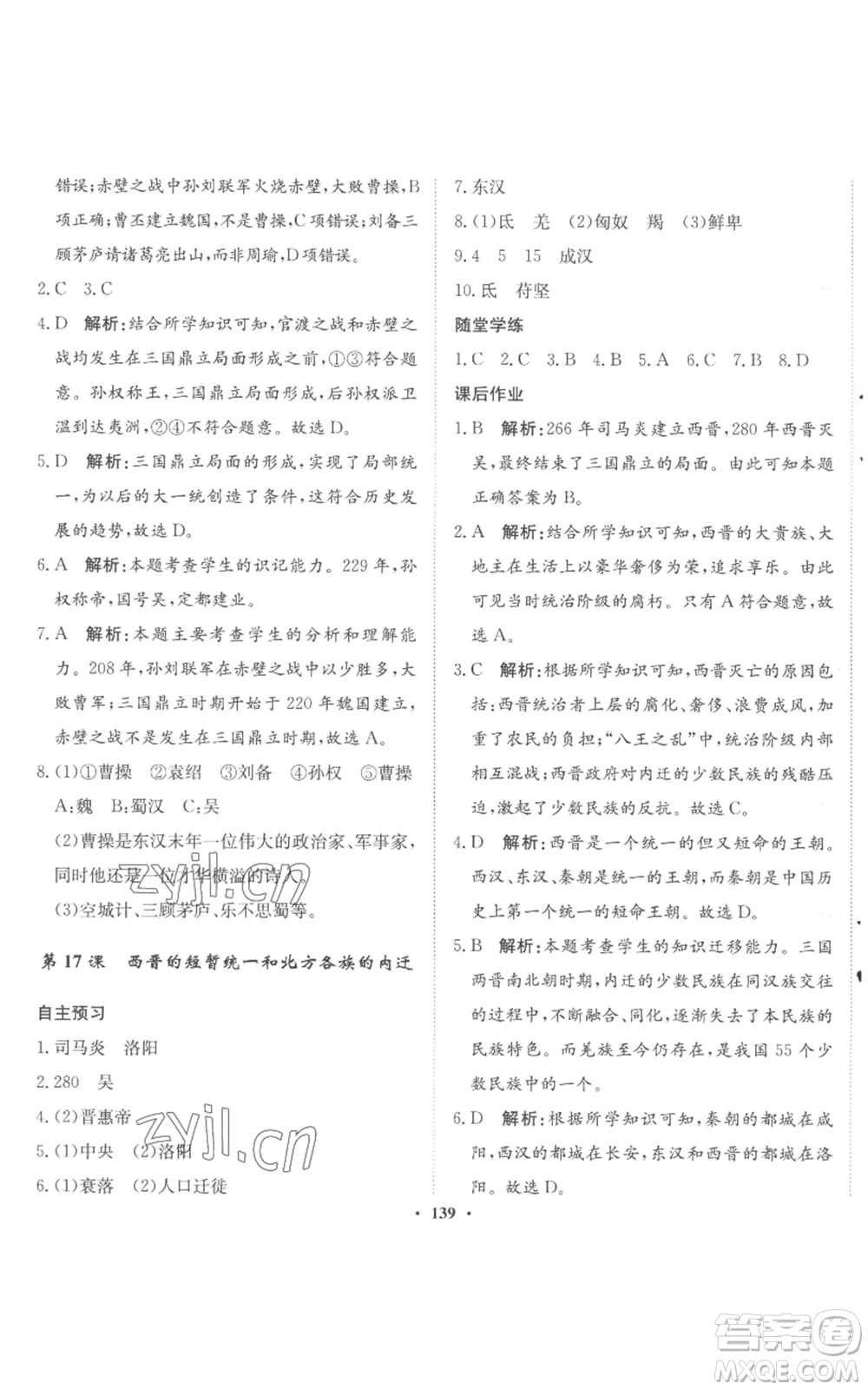 河北人民出版社2022同步訓(xùn)練七年級(jí)上冊(cè)中國歷史人教版參考答案