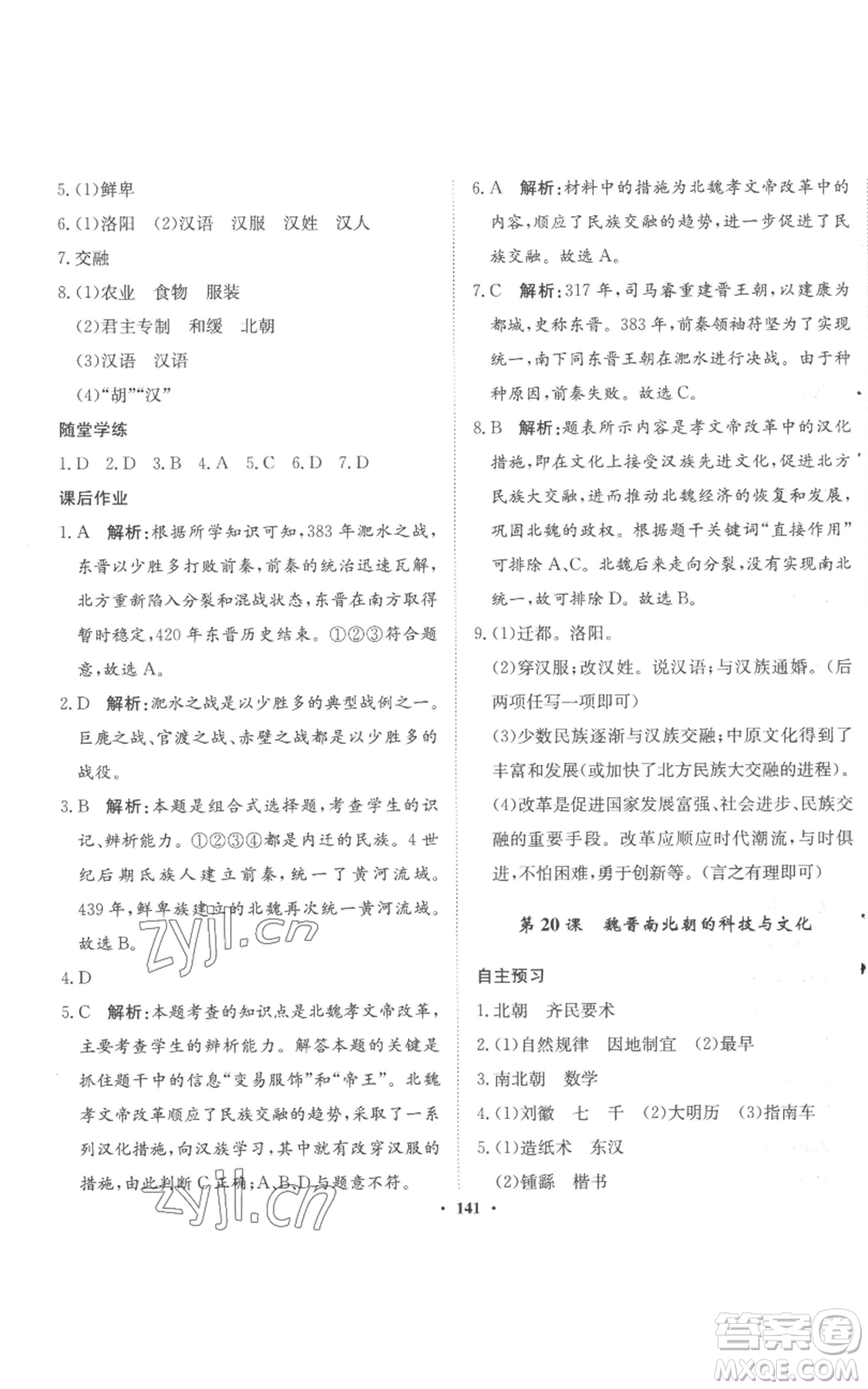 河北人民出版社2022同步訓(xùn)練七年級(jí)上冊(cè)中國歷史人教版參考答案