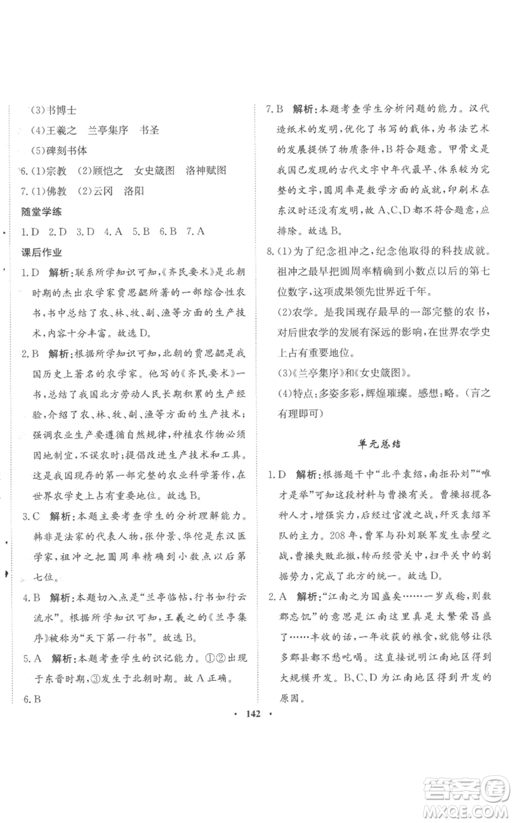 河北人民出版社2022同步訓(xùn)練七年級(jí)上冊(cè)中國歷史人教版參考答案