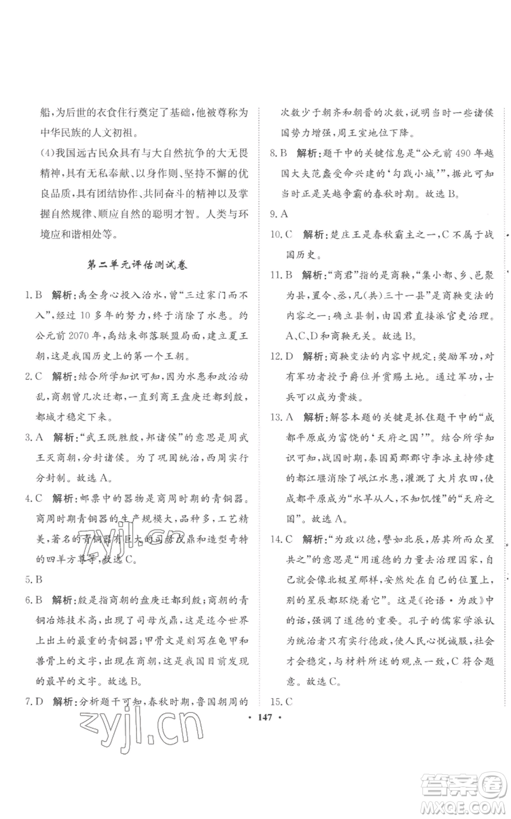 河北人民出版社2022同步訓(xùn)練七年級(jí)上冊(cè)中國歷史人教版參考答案