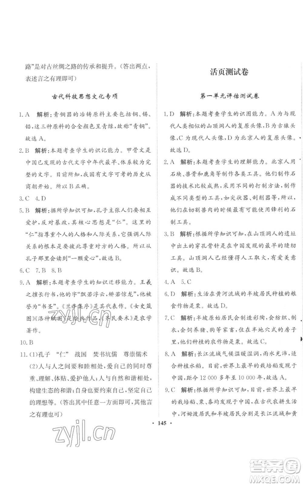 河北人民出版社2022同步訓(xùn)練七年級(jí)上冊(cè)中國歷史人教版參考答案