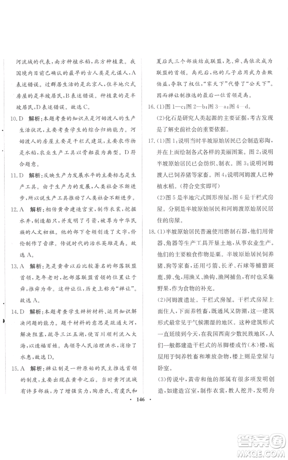 河北人民出版社2022同步訓(xùn)練七年級(jí)上冊(cè)中國歷史人教版參考答案