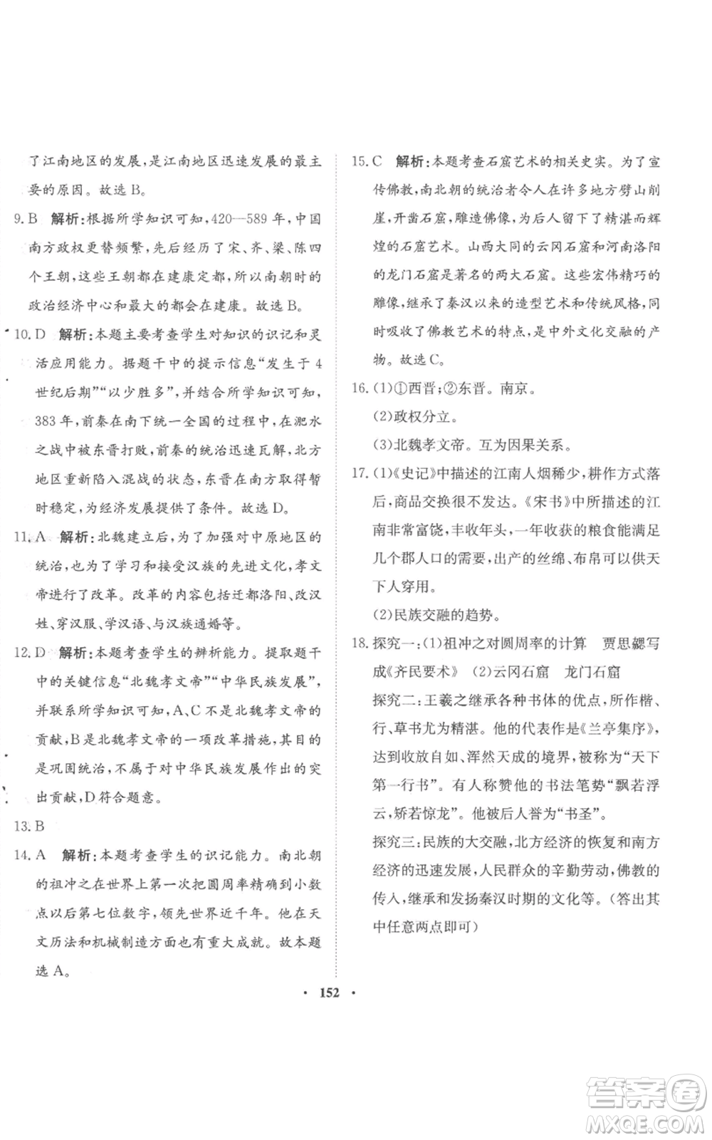 河北人民出版社2022同步訓(xùn)練七年級(jí)上冊(cè)中國歷史人教版參考答案