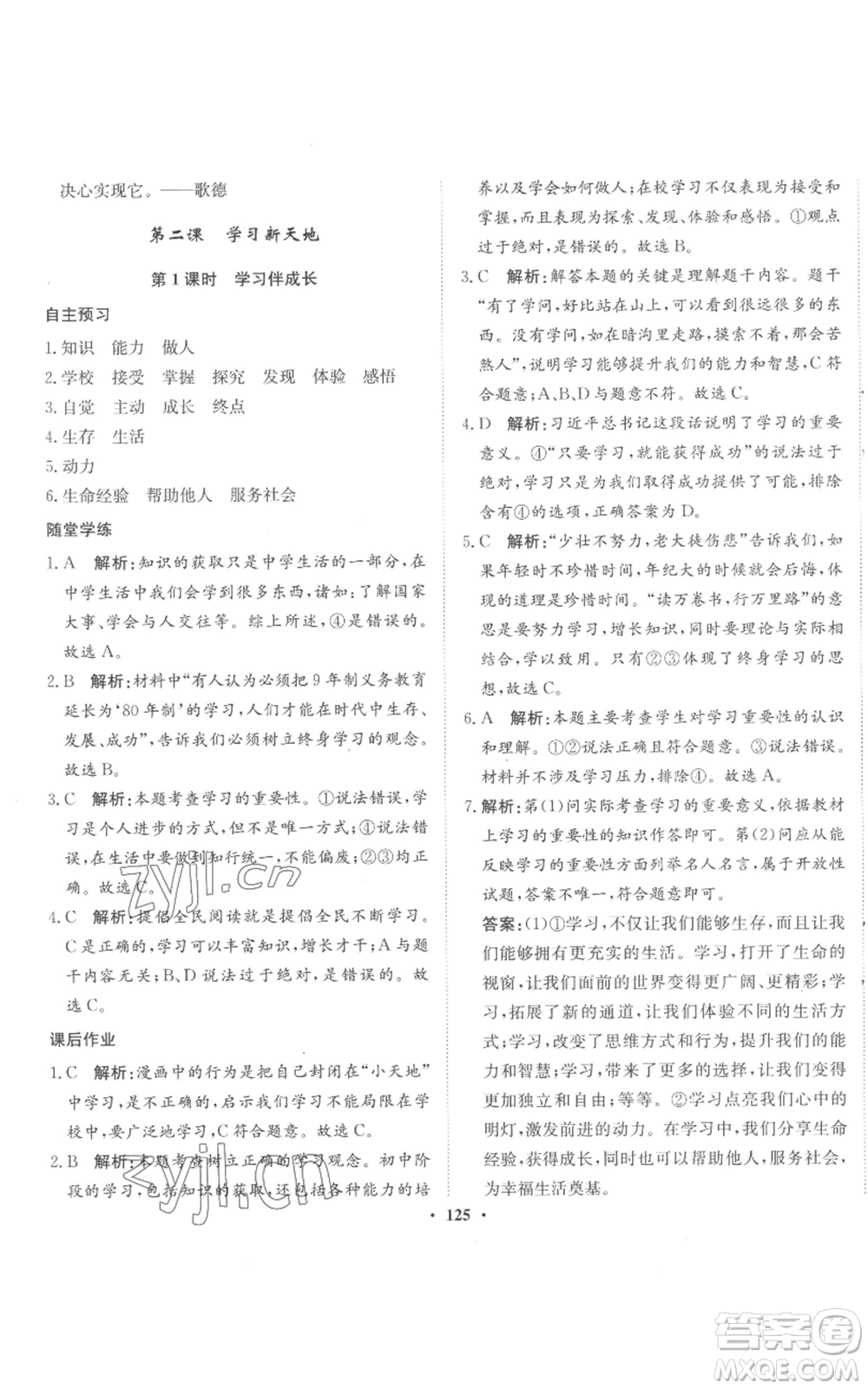 河北人民出版社2022同步訓(xùn)練七年級(jí)上冊(cè)道德與法治人教版參考答案