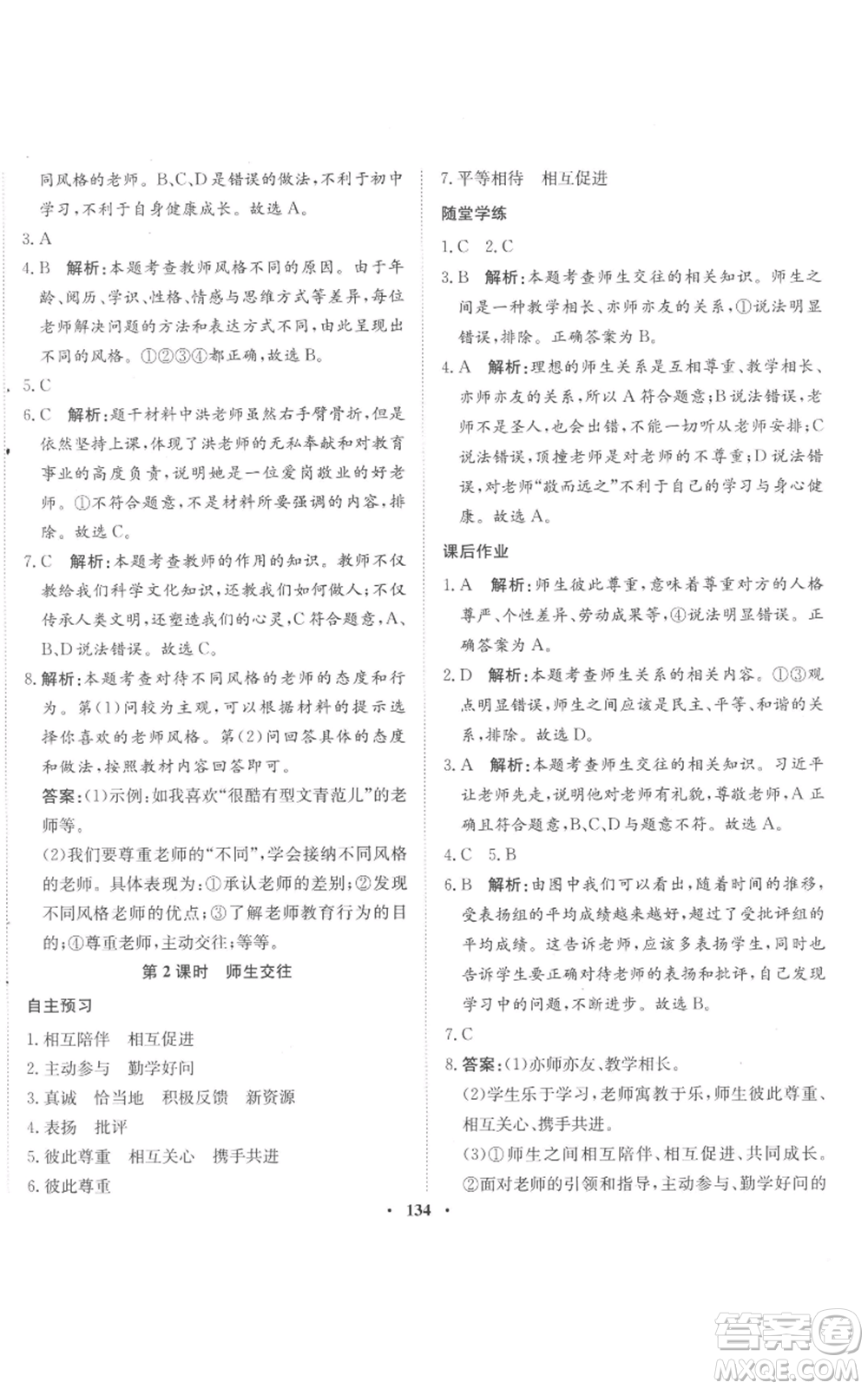 河北人民出版社2022同步訓(xùn)練七年級(jí)上冊(cè)道德與法治人教版參考答案