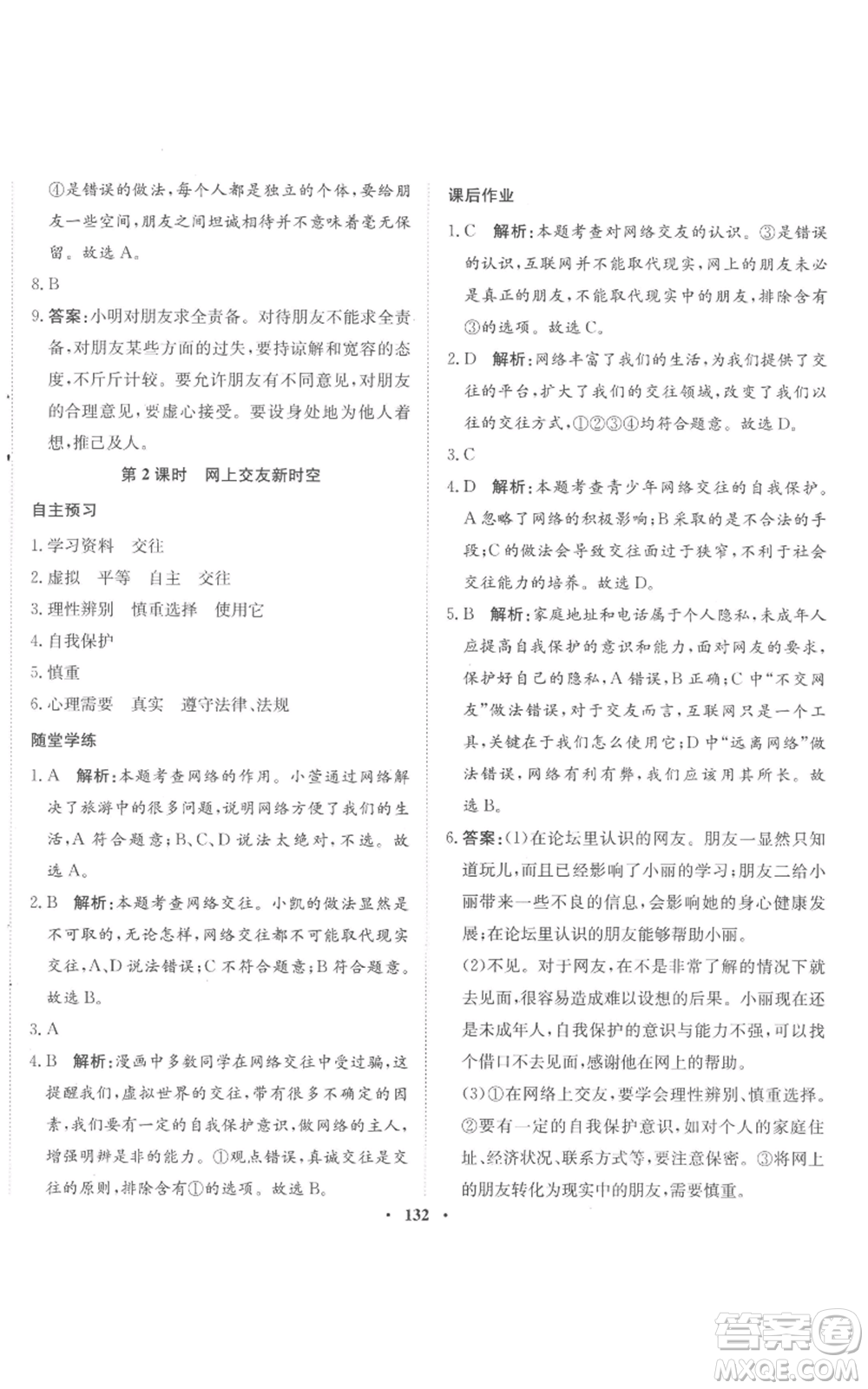 河北人民出版社2022同步訓(xùn)練七年級(jí)上冊(cè)道德與法治人教版參考答案